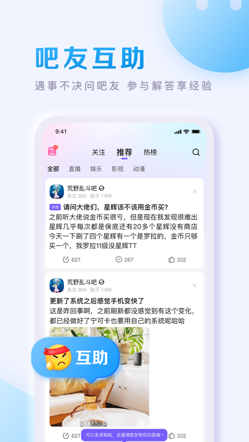 百度贴吧iOS版下载