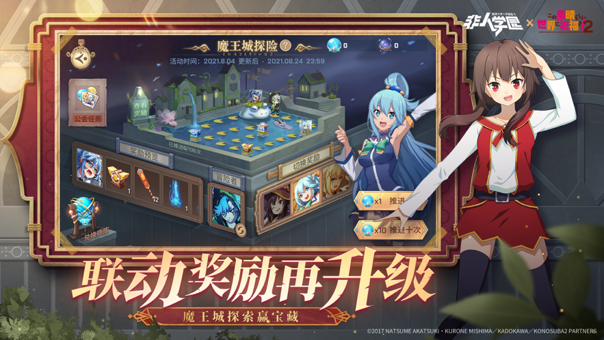 非人学园iOS下载安装