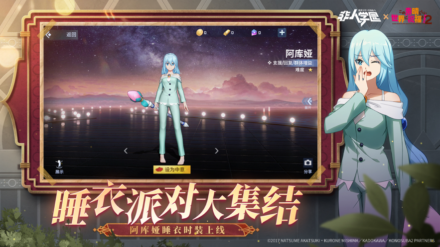 非人学园iOS下载安装