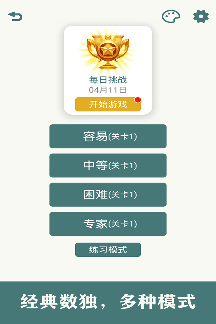 开心数独游戏下载