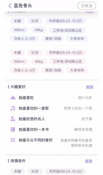 珍爱网手机客户端 珍爱网手机客户端