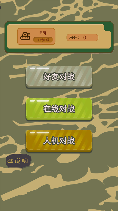 二国军棋手游iOS版