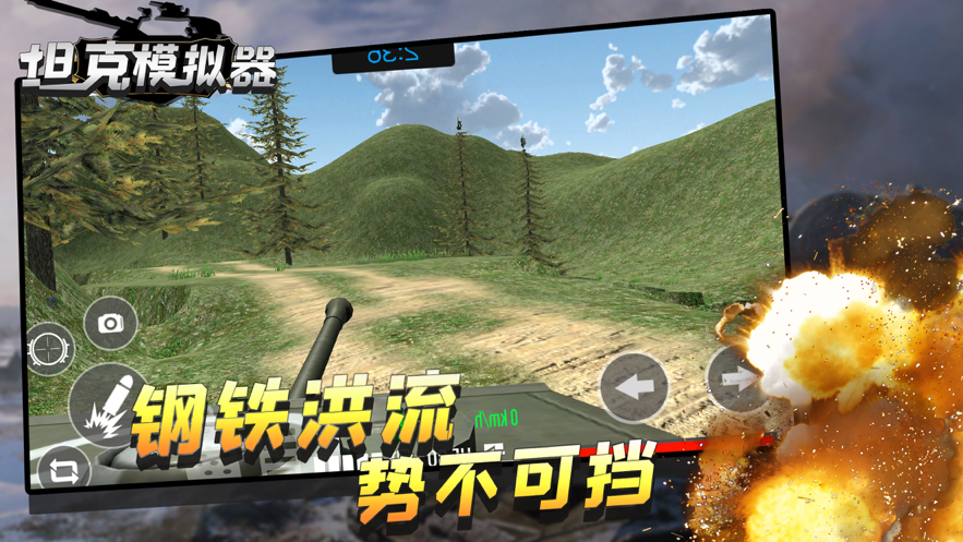 坦克模拟器游戏iOS版