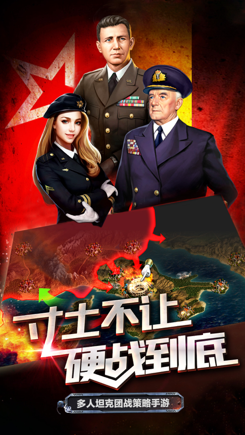 我的坦克我的团iOS版