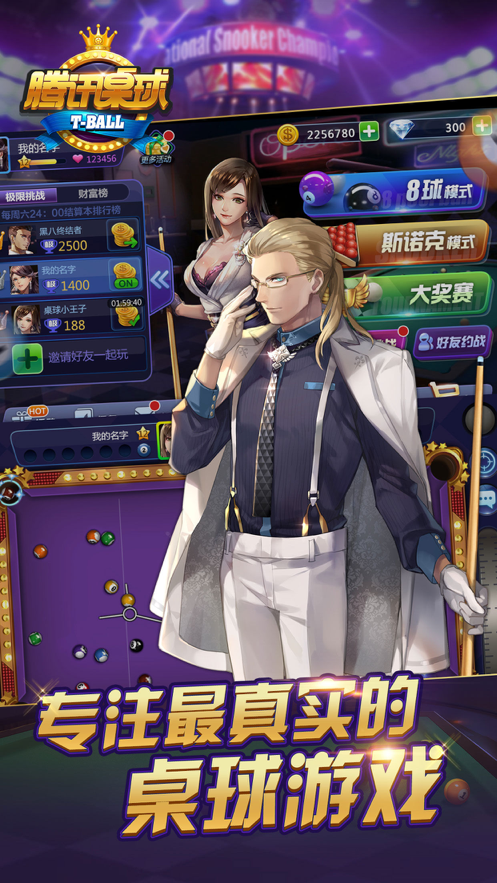 腾讯桌球下载最新版iOS