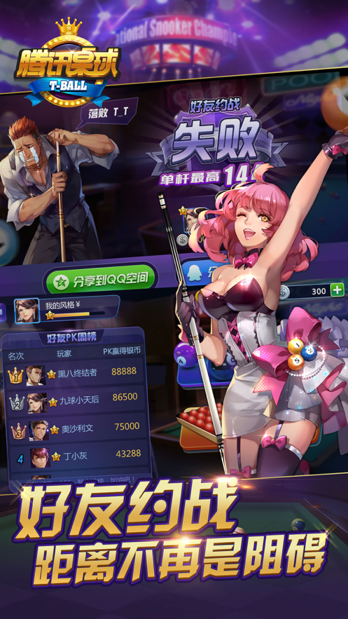 腾讯桌球下载最新版iOS