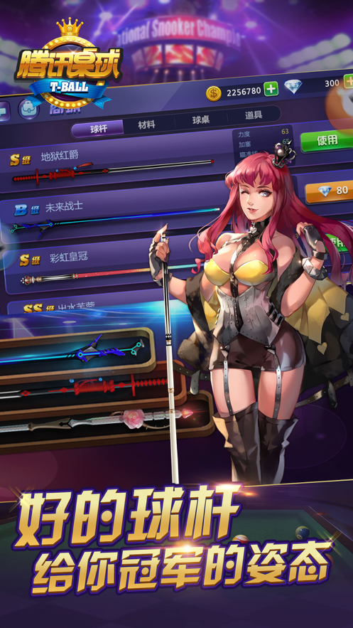 腾讯桌球下载最新版iOS