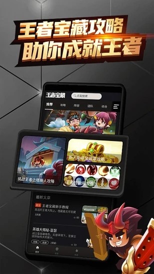 王者宝藏ios