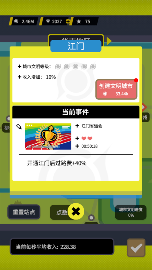 收费站模拟器游戏iOS版