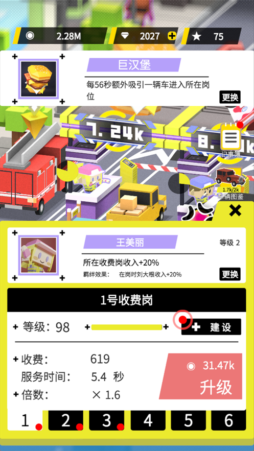 收费站模拟器游戏iOS版