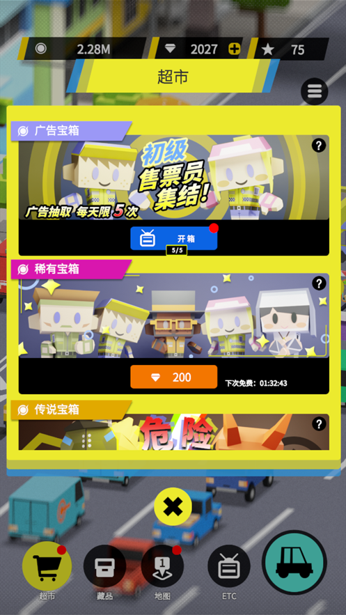 收费站模拟器游戏iOS版
