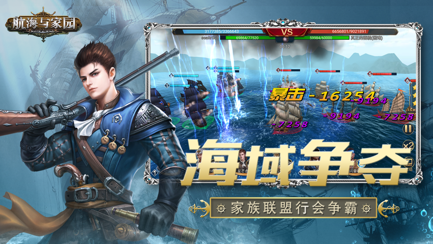 航海与家园iOS版