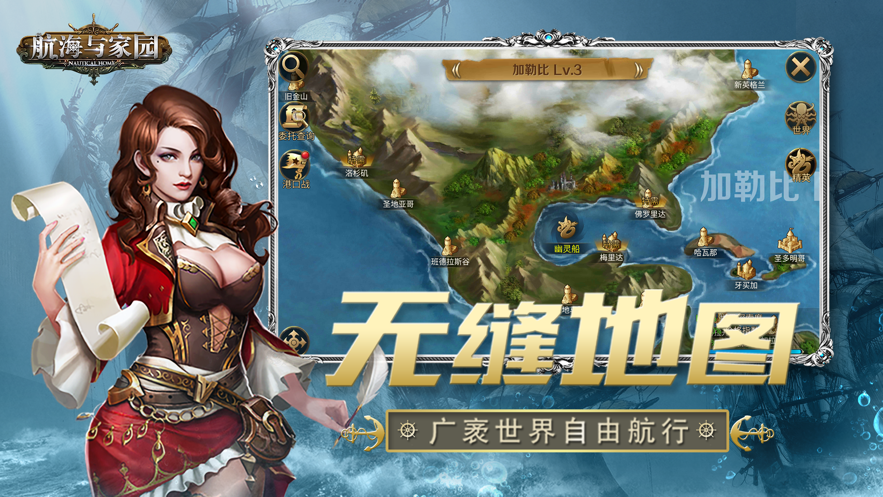 航海与家园iOS版