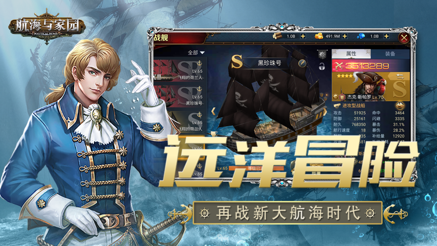 航海与家园iOS版
