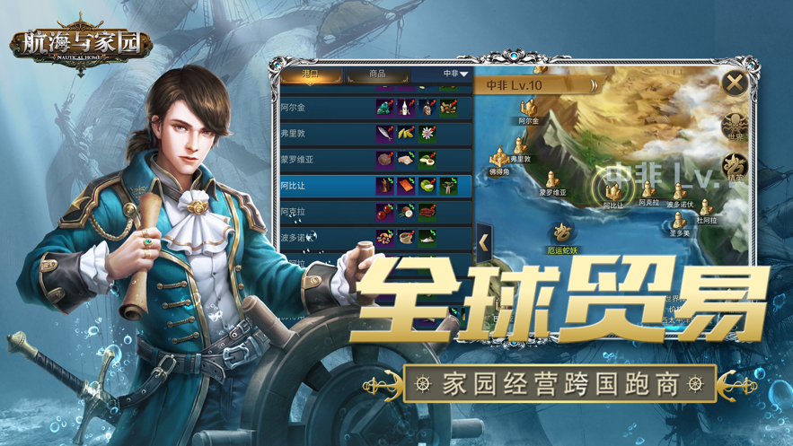 航海与家园iOS版