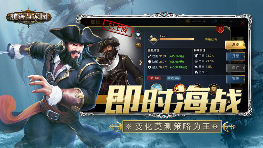 航海与家园iOS版