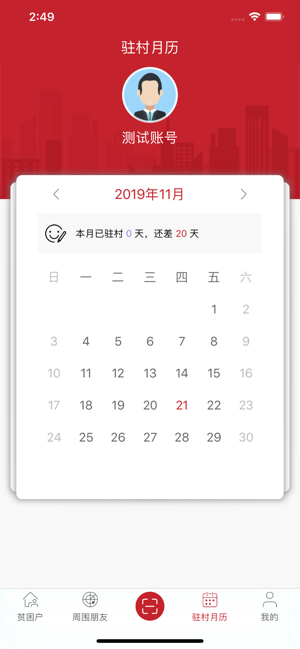 大同扶贫扶信通ios