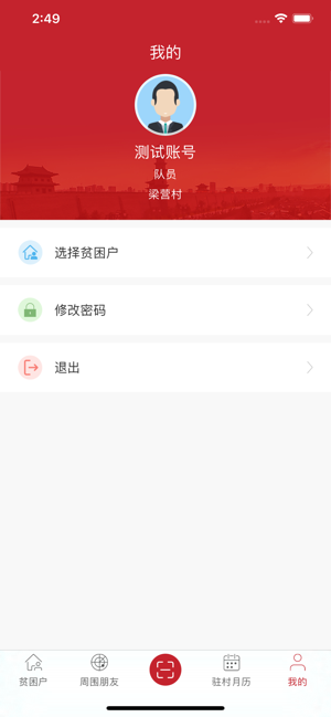 大同扶贫扶信通ios