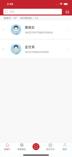 大同扶贫扶信通ios