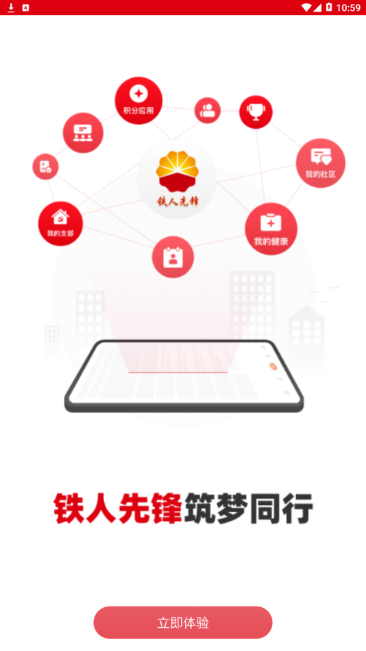 铁人先锋app苹果版