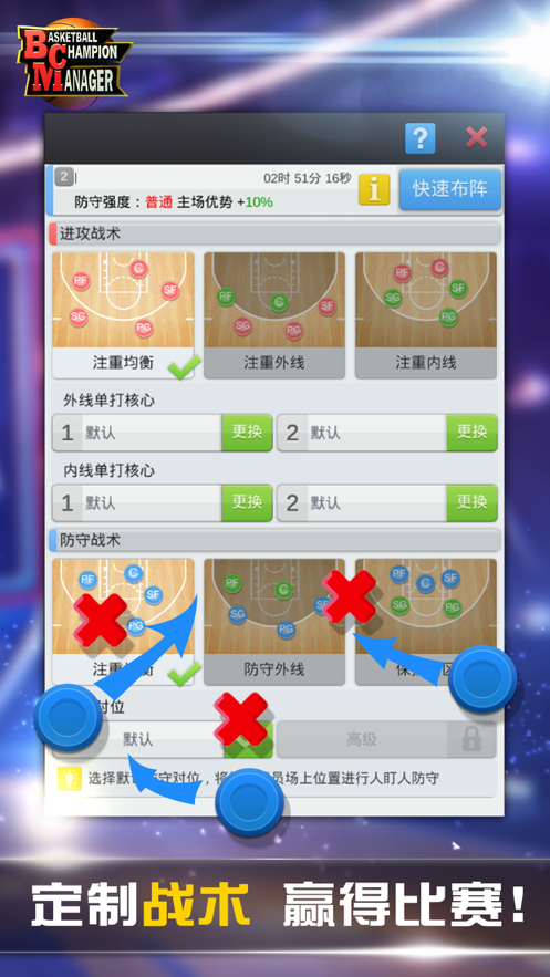 篮球经理手游iOS版