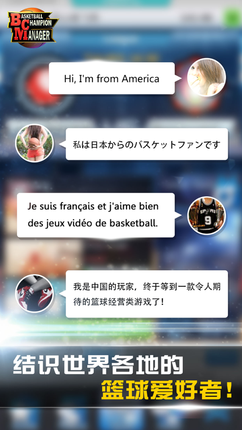 篮球经理手游iOS版