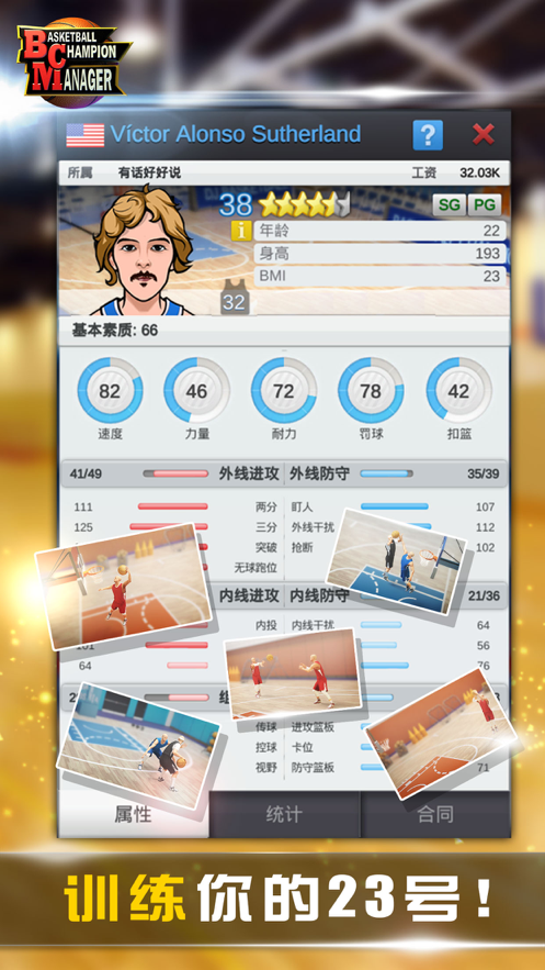 篮球经理手游iOS版