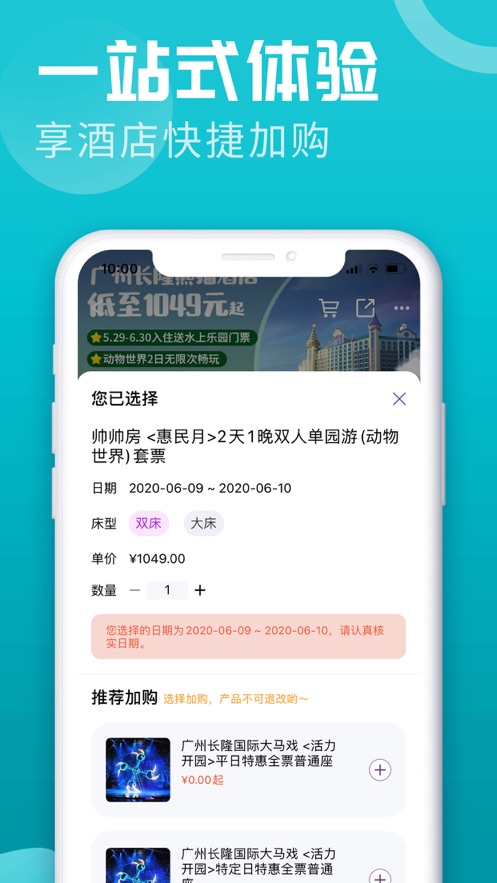 长隆旅游app下载ios版