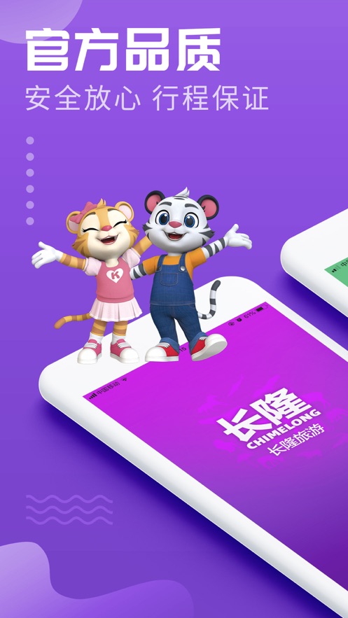 长隆旅游app下载ios版