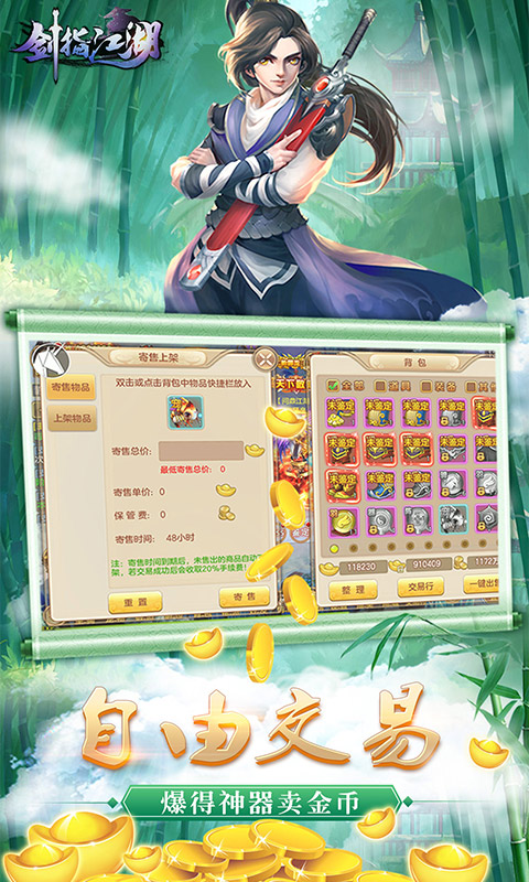 剑指江湖iOS版