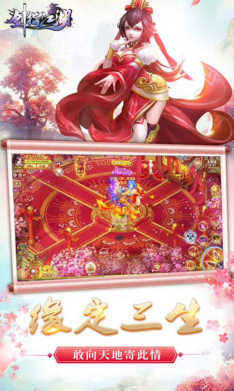 剑指江湖iOS版