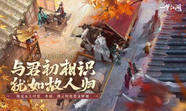 一梦江湖手游