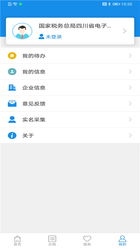 四川税务app苹果版