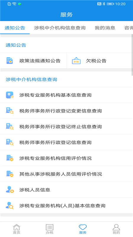四川税务app苹果版