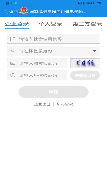 四川税务app苹果版