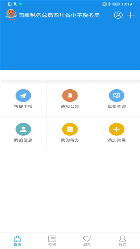 四川税务app苹果版