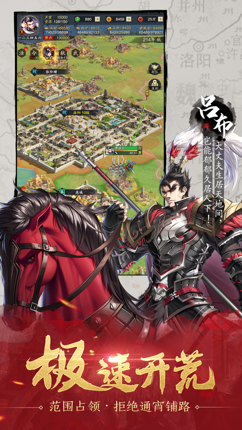 神将三国iOS版