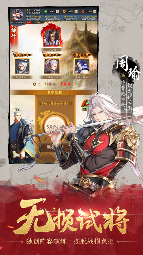 神将三国iOS版