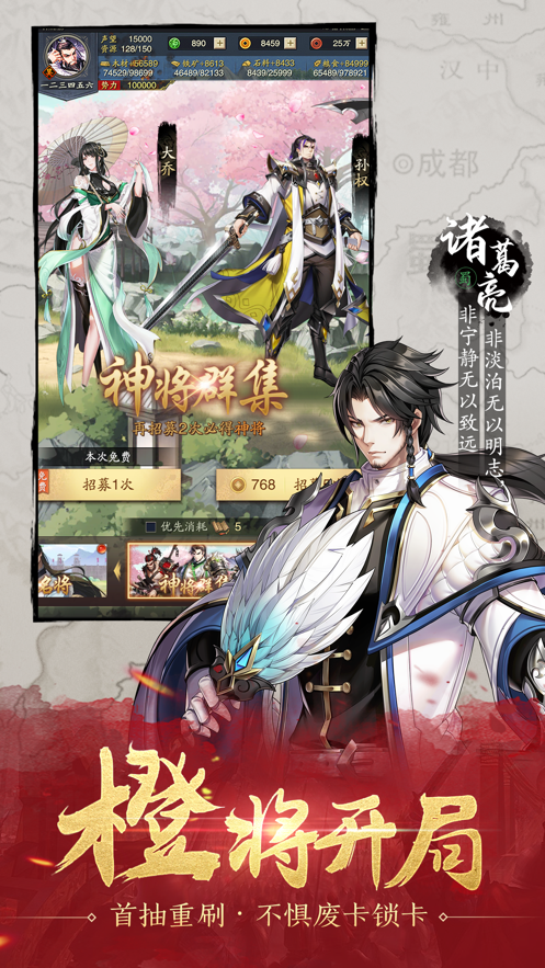 神将三国iOS版