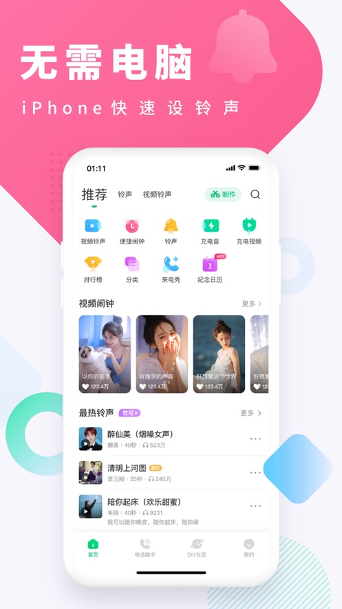 酷狗铃声苹果版
