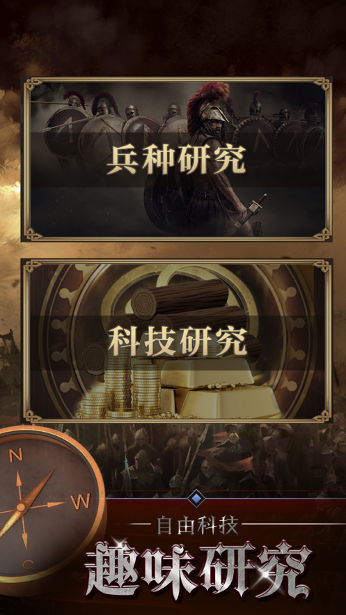 称霸时代手游iOS版