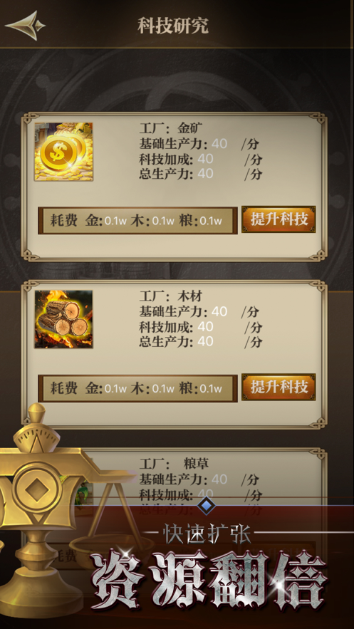 称霸时代手游iOS版