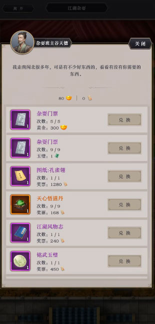这就是江湖手游