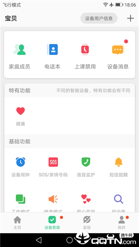 安全守护2app苹果版