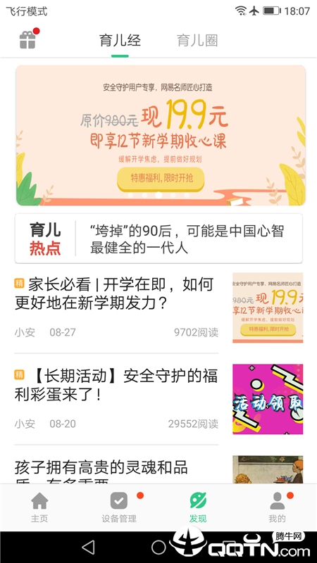 安全守护2app苹果版