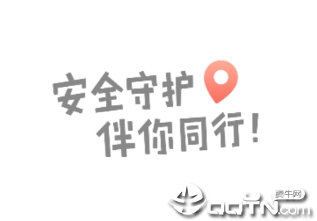 安全守护2app苹果版 安全守护2app苹果版