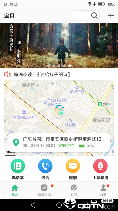 安全守护2app苹果版