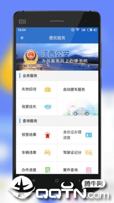 江西公安iOS版