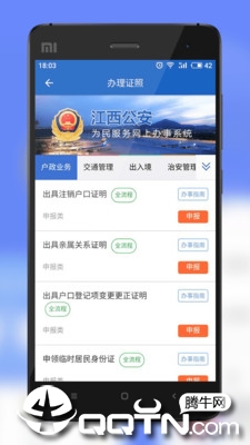 江西公安iOS版
