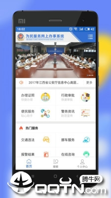 江西公安iOS版